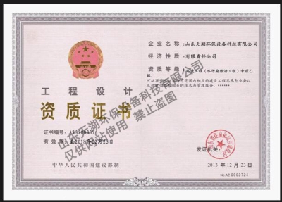 工程设计资质证书