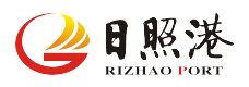 日照港集团